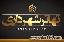 تخفیف نجومی تسویه و تهاتر فیش شهرداری( مشهد )