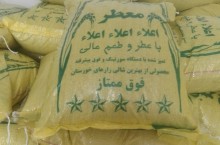 فروش عمده برنج عنبر بو خوزستان