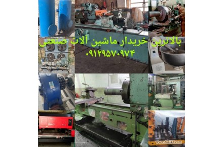 بهترین خریدار لوازم صنعتی و کارگاهی - 1