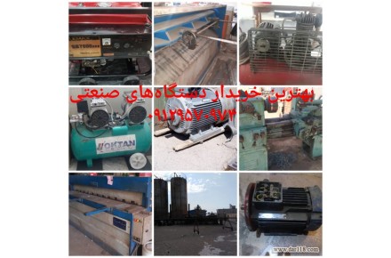 بهترین خریدار لوازم صنعتی و کارگاهی - 2