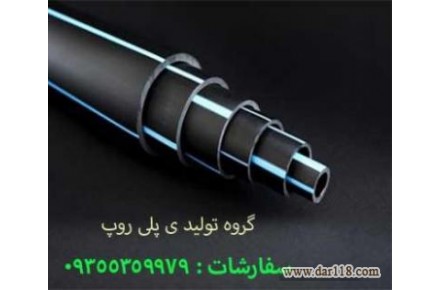 گروه تولیدی پلی روپ تولید کننده لوله پلی اتیلن - 3