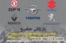شرکت بازرگانی حامیرو یدک
