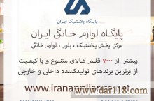 عمده فروشی آنلاین پلاستیک