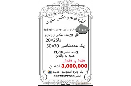 آتلیه فیلم و عکس حدیث - 1