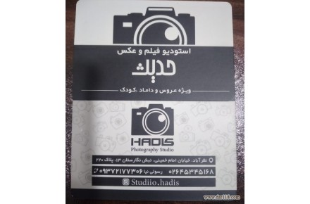 آتلیه فیلم و عکس حدیث - 2