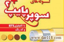 پخش لوله و اتصالات