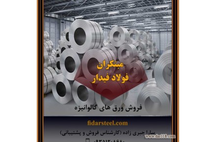فروش ورق های گالوانیزه - 1