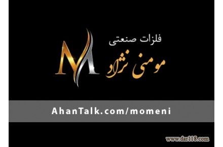 فروش قلع فلزات رنگین - 1