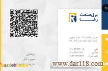 عامل پخش محصولات صانت الکتریک