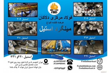 فروش انواع میلگرد استیل