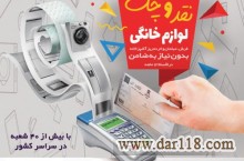 فروش چکی اقساطی لوازم خانگی در فروشگاه های زنجیره ای تاک