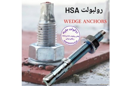 پخش رولبولت HSA - 2