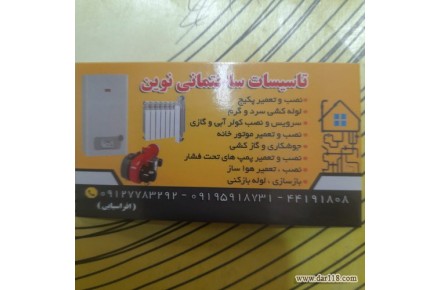 تاسیسات ساختمانی - 1