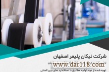 "شرکت نیکان پلیمر اصفهان"