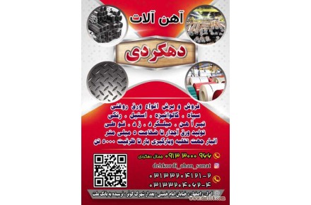 خرید و فروش انواع آهن آلات صنعتی و ساختمانی - 1