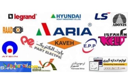 تهیه و توزیع ملزومات برقی - 1