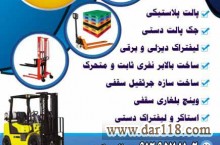 ساخت و عرضه انواع ماشین آلات صنعتی