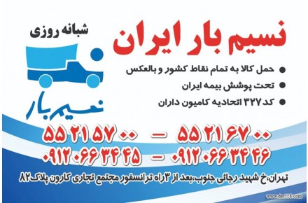 حمل و نقل حمل کالا - 2