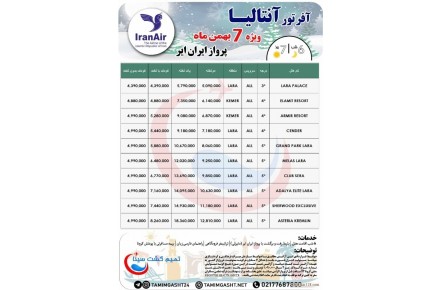 تورهای هوایی داخلی و خارجی - 2
