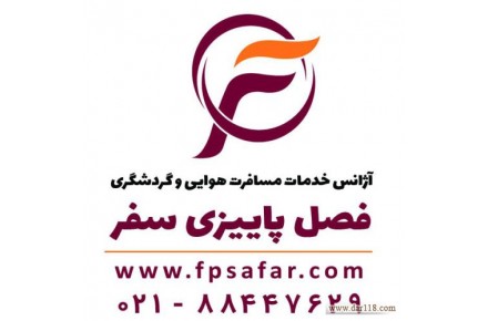 اژانس هواپیمایی فصل پاییزی سفر - 1