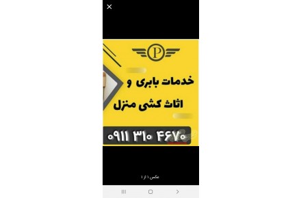 09113104670_باربری و اثاث کشی رامسر - 1