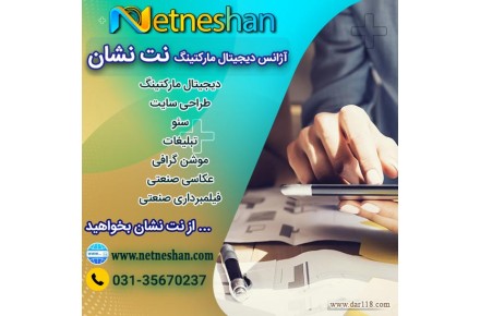 آگهی استخدام بازاریاب در اصفهان - 2