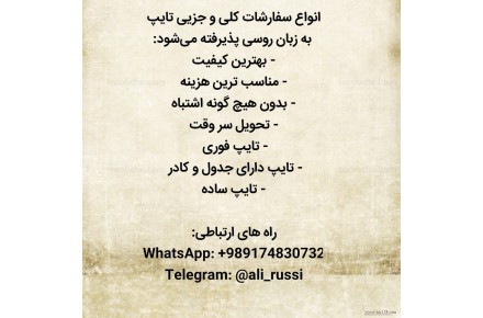 تایپ حرفه ای به زبان روسی