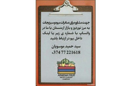 صادرات میوه به ارمنستان - 2