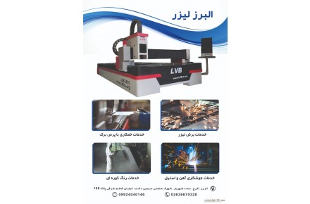 برش و خمکاری لیزر - 1