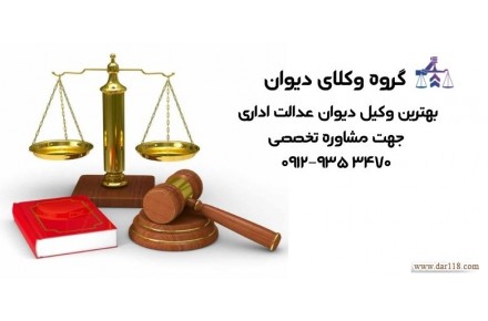 گروه تخصصی دیوان عدالت اداری - 1