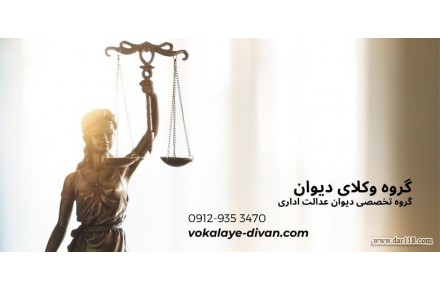 گروه تخصصی دیوان عدالت اداری - 2