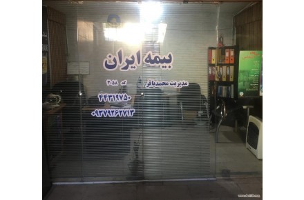 بیمه ایران کوهسار - 2
