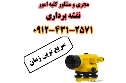 نقشه برداری پیشوا ورامین پاکدشت