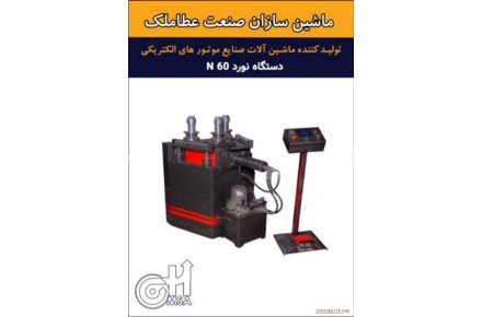 دستگاه نورد - 2
