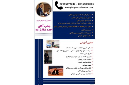فایل تصویری و پکیج آموزشی مقررات جدید مالیات - 2