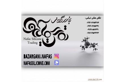 شرکت بازرگانی نفس سیلیکون بسپار - 1