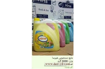 فروش مایع دستشویی، ظرفشویی و لباسشویی برند هیرسا، فکرت و چهنو