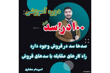 دوره های آموزشی وبینار نویسی و دوره های تخصصی کوچینگ - 1