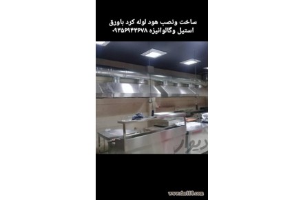کانال سازی لوله فلکسی دریچه هود - 2