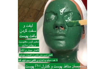 خدمات فیشیال پاکسازی پوست - 1