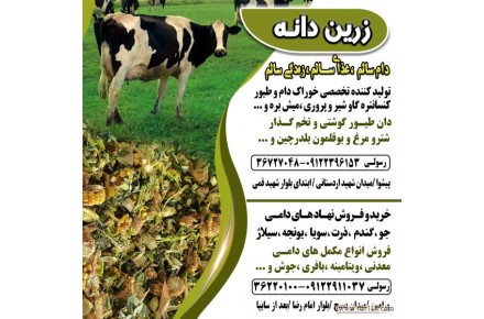 گروه تولیدی بازرگانی زرین نهاده - 1