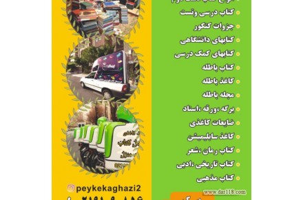 خریدار کتاب کاغذ خرده ریزه سمساری - 1
