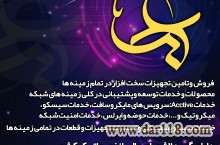 شرکت صنایع ارتباط غدیر مشهد