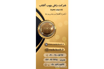 تولید کننده انواع کابینت و مصنوعات چوبی شرکت راش چوب آفتاب  - 2