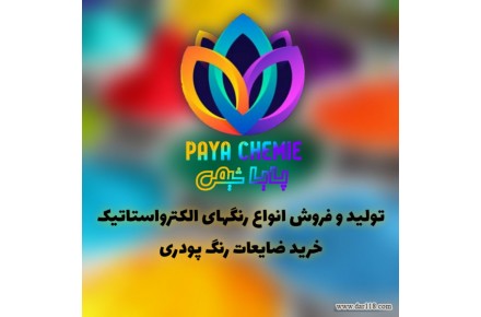 خرید ضایعات رنگ پودری (الکترواستاتیک) - 1