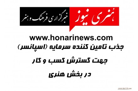 درخواست اسپانسر مالی | اخذ سرمایه گذاری در خبرگزاری