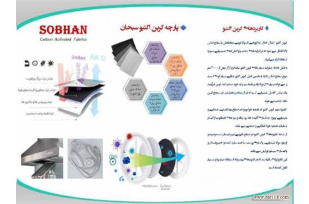 پارچه مدیا فیلتر کربن اکتیو ( زغال فعال ) - 2