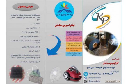 پارچه مدیا فیلتر کربن اکتیو ( زغال فعال ) - 3