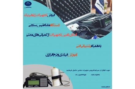 اجاره دستگاه مگنتومتر- فروش دستگاه مگنتومتر - 1