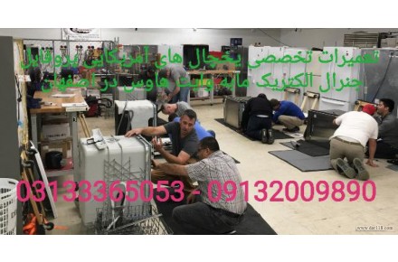 تعمیر یخچال آمریکایی - 1